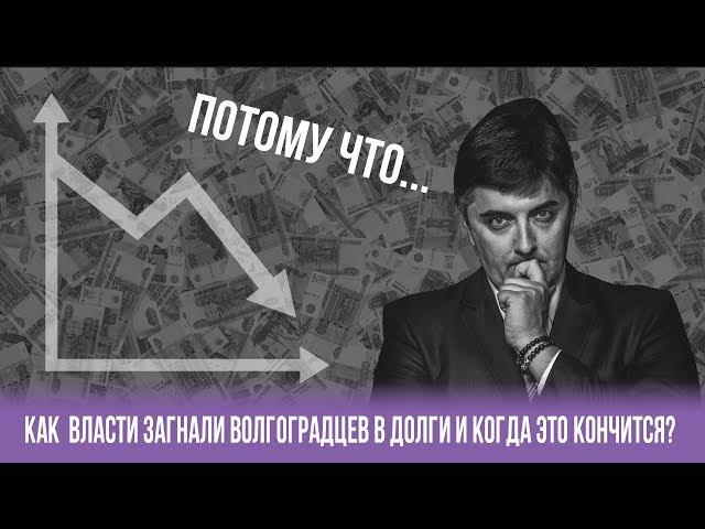 "Потому что"  Волгоградская область учится экономить