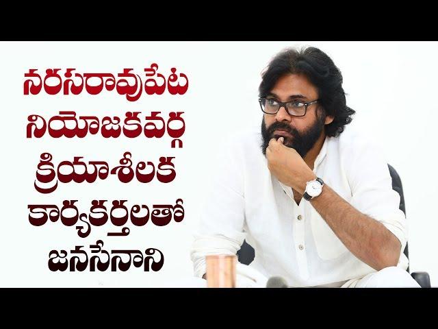 Interaction with JanaSena Party Activists of Narasaraopeta Constituency || Pawan Kalyan