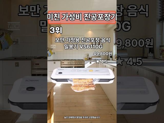 많이 팔린 진공포장기 추천 TOP3 #shorts