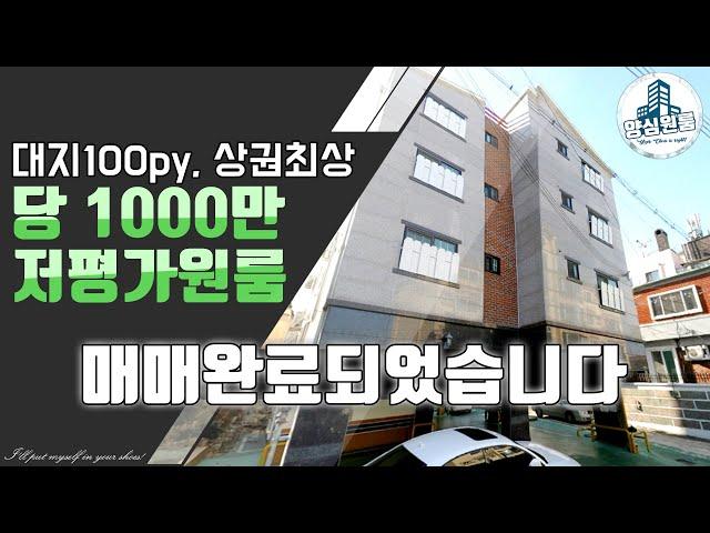 [대구원룸매매] [매매완료] 매매완료되었습니다! 많은시청 감사합니다!, 대지100py, 상권최상, 당1천 저평가 원룸!, 양심원룸