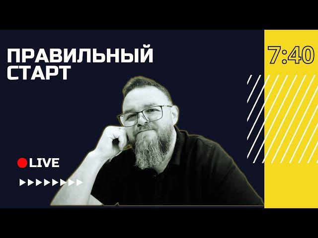  Хлебопреломление и суть нового завета | Правильный старт с Русланом Романюком | Винница