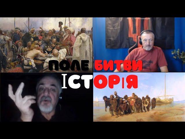 Поле битви - історія. Частина третя.