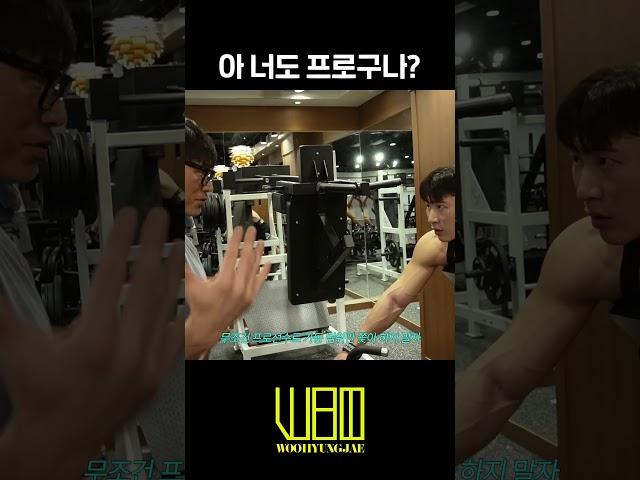 IFBB PRO 우형재
