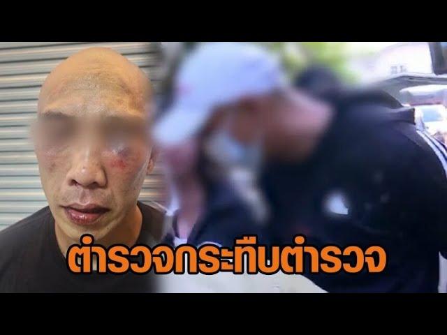 ศึกตำรวจ! ‘ร.ต.ท.’ ยกพวกรุมกระทืบ ‘ร.ต.อ.’ ฉุนว่าลูกน้องในกลุ่ม อ้าง "มึงอ่ะเป็นเด็ก กูเป็นเจ้าพ่อ"