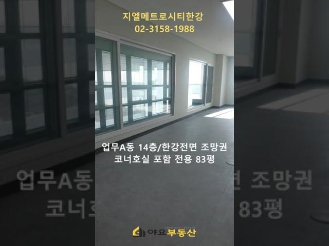 덕은지구 지엘메트로시티한강  한강뷰 분양가 전매 협의가능