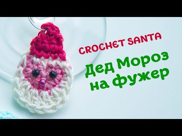 Crochet SANTA face - Дед Мороз крючком - Вязание крючком. Magicmornings.