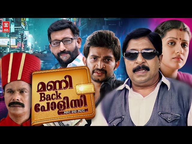 Money Back Policy Malayalam Full Movie | Sreenivasan | Nedumudi Venu | Malayalam Comedy Movies