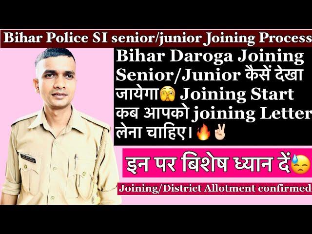 Bihar Daroga senior junior कैसे देखा जायेगा| Promotions Process |Joining/District allotment ?