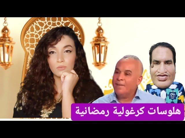 كل شيء أصلو من خنشلة | طاطا علجية و معلومة خطيرة | فيديو من الأرشيف