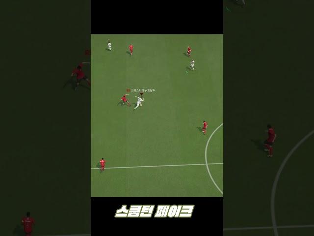 FC온라인 | 호날두 스쿱턴 페이크