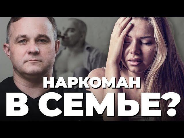 СОЗАВИСИМОСТЬ В СЕМЬЕ! Почему СЫН - НАРКОМАН? В чем вина МАТЕРИ? Причины и последствия СОЗАВИСИМОСТИ