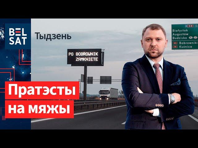 Закрыццё мяжы ў Баброўніках: што далей? Санкцыі супраць рэжыму ці супраць беларусаў? / Тыдзень