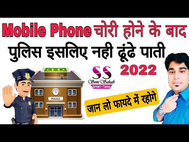 IMEI Se Mobile Kaise Khoje | How To Track Lost Mobile | IMEI Tracking | Lockwatch | Soni Sahab