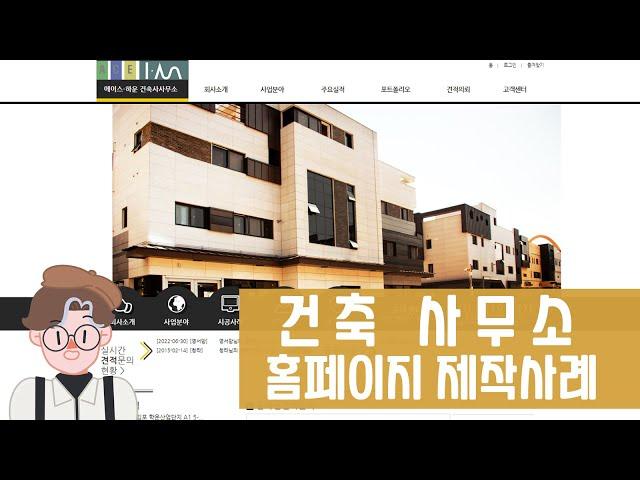 건축사무소 홈페이지 제작사례(하운건축사무소)