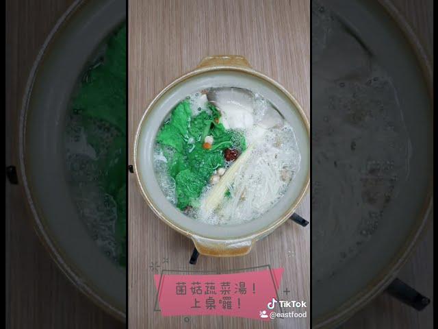 【Eastfood Kitchen】菌菇養生鍋│東方韻味│個人獨享包、餐廳營業用湯底，採用新鮮菇物萃取，清香美味菌菇湯頭