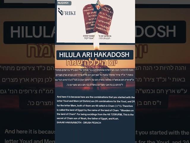 YOM HILULA SAMEAH - ARI HAKADOSH 5784 - CHIEF RABBINATE OF AFRICA