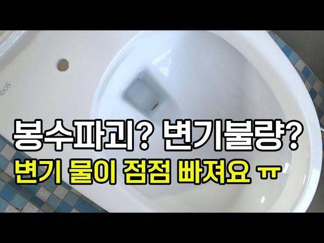 변기 봉수 파괴 현상, 물빠지는 증상시 변기가 불량인 경우가 있다?