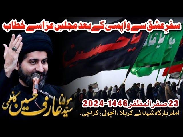 Majlis e Aza || Moulana Syed Arif Hussain Kazmi || 23 Safar 1446-2024 IB Shohada e Karbala Karachi