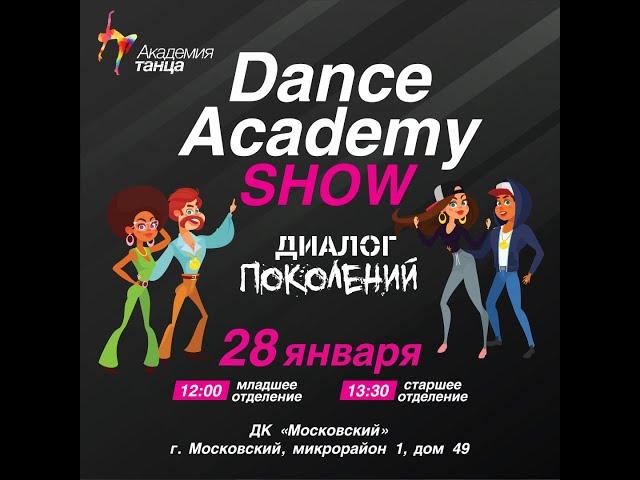 Dance Academy Show. Диалог Поколений.