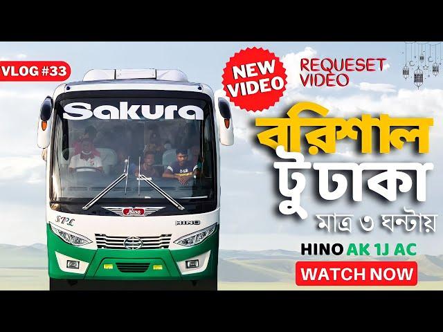 বরিশাল টু ঢাকা বাস জার্নি | Barishal To Dhaka Bus Service | Sakura Paribahan | Bus Journey | Barisal