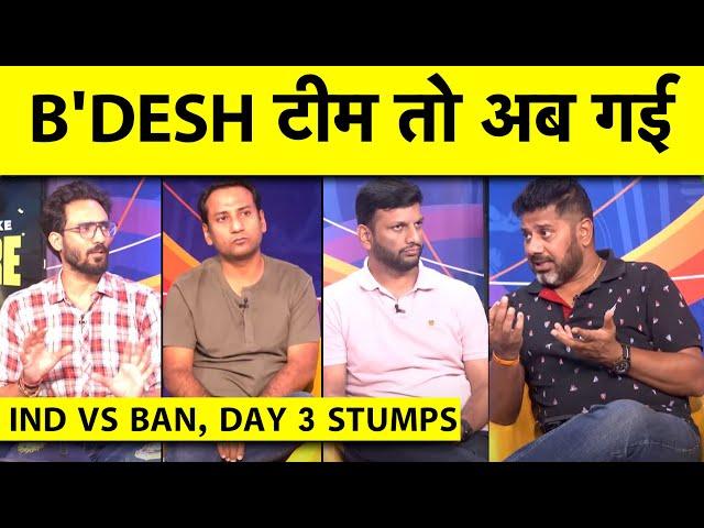 INDIA VS BAN, STUMPS: आज तो बच गए, लेकिन कल कब तक टिक पाएगा BANGLADESH ?