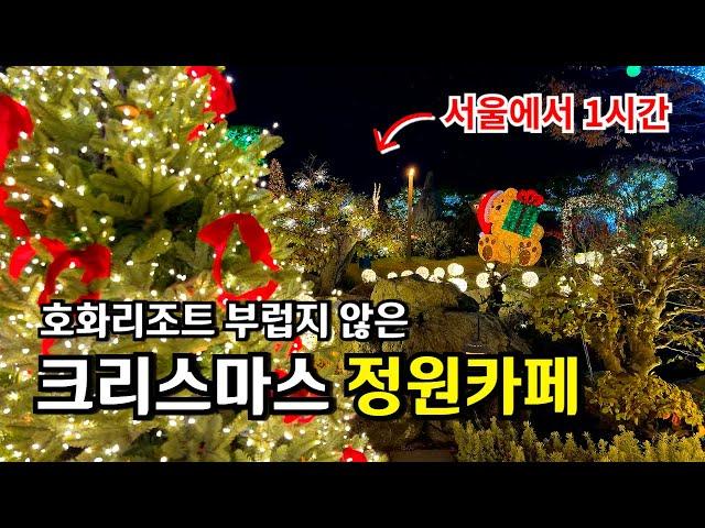 서울근교 카페추천 크리스마스카페 해어름  / 12월 가볼만한곳 드라이브 바다정원카페 당진가볼만한곳 데이트코스