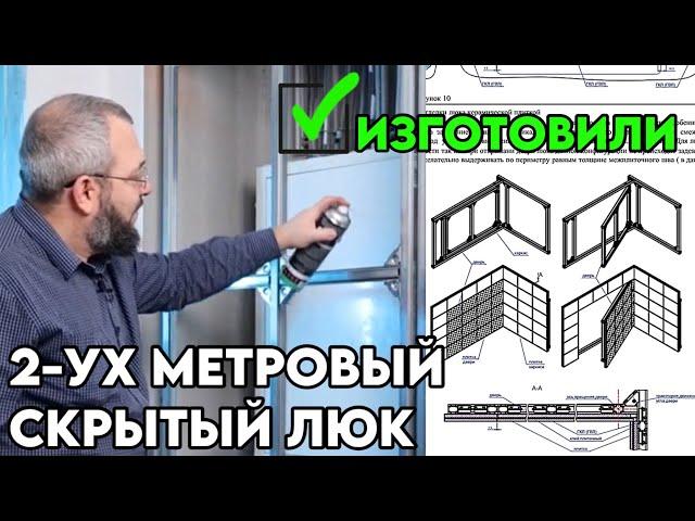 Как изготовить большой ревизионный люк на петлях Format Interior