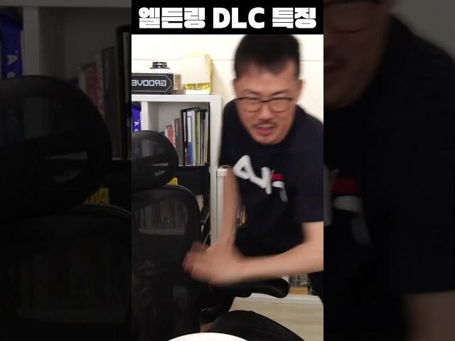 엘든링 DLC 특징
