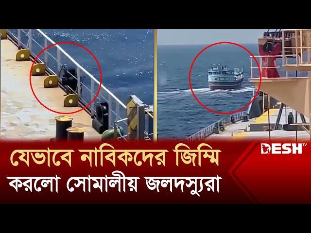 যেভাবে নাবিকদের জিম্মি করলো সোমালীয় জলদস্যুরা | MV Abdullah | Bangladeshi Ship | Desh T