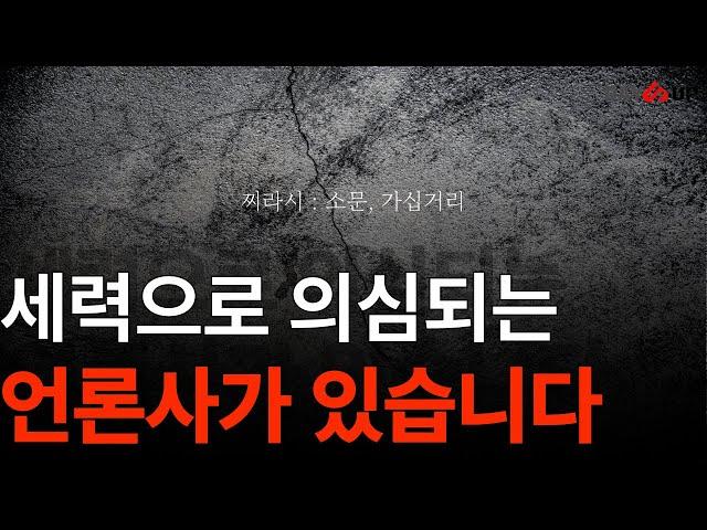 2차전지가 작전주인가? 의심되는 언론사가 있습니다.