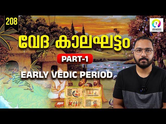 വേദ കാലഘട്ടം | Vedic Period Malayalam | Early Vedic Age History | Ancient Indian History | alexplain