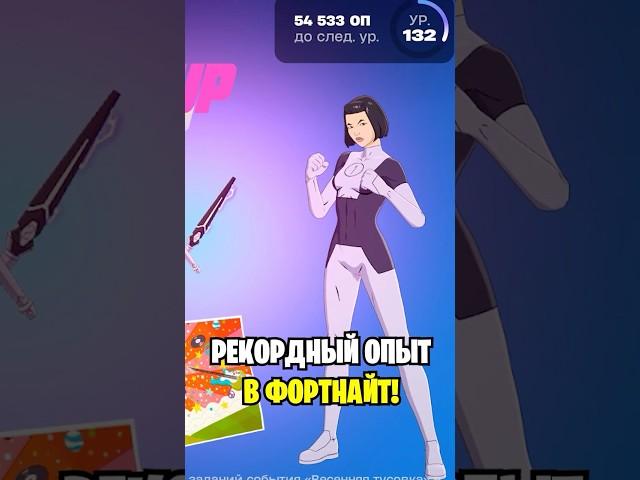 РЕКОРДНЫЙ БАГ НА ОПЫТ В ФОРТНАЙТ... ЛУЧШИЙ БАГ НА ОПЫТ 6 ГЛАВА ФОРТНАЙТ... БАГ НА ОПЫТ БЕЗ ТАЙМЕРА