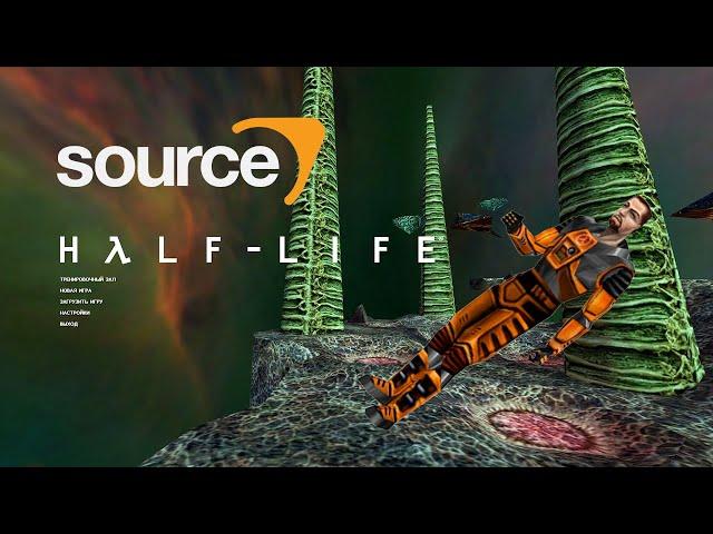 Half-Life: Source | Прохождение | Часть 3 не спустя 3 года