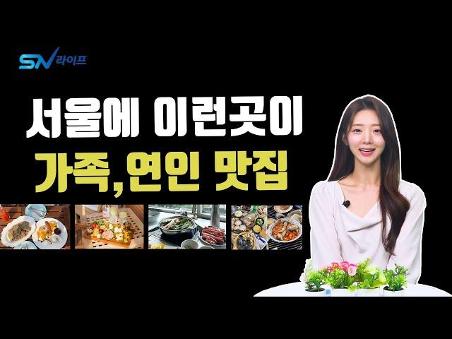 서울맛집 베스트 5곳 , 서울 먹거리 데이트장소,  서울 맛집소개