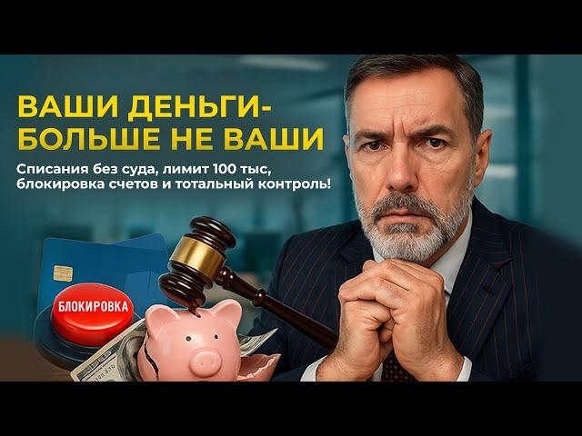 Кризис на дворе, а деньги снять нельзя! Введут лимит в 100 тысяч?/ Ваши долги спишут без суда!