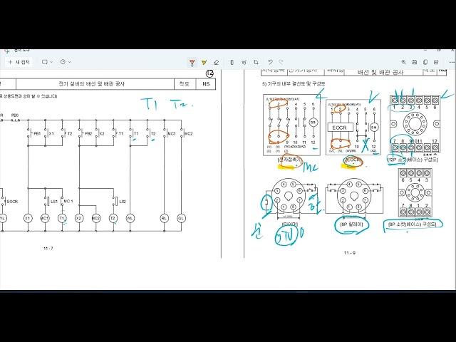 아이작전기연구소/숭의과학기술고등학교 전기과/전기기능사실기 공개문제 12번 핀번호(접점번호)부여하기/김재중