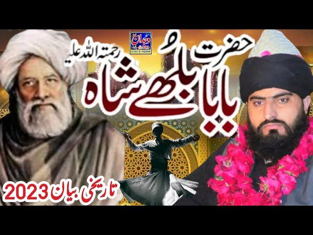 Baba Bulleh Shah ki Shan New bayan2023 " بابا بھلے شاہ قصوری کا واقعہ " Allama Zahid Nadeem Sultani