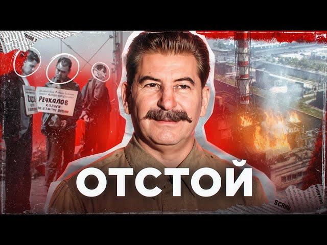 СССР - Самая ОТСТОЙНАЯ страна в ИСТОРИИ