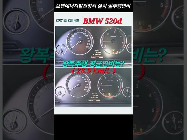 [#6482 #디젤차량 40만키로미터 이상 운행차량] #보연배터리 설치차량 #BMW 520d #독일 #보연모빌리티 #탄소중립실천 #연료절감 #배기가스저감 #출력향상 #소음저감