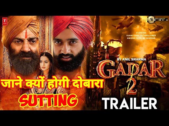 #गदर 2 आख़र क्यों होगी दोबारा (गदर 2) की sutting #gadar#viralseen #gadarviralseen