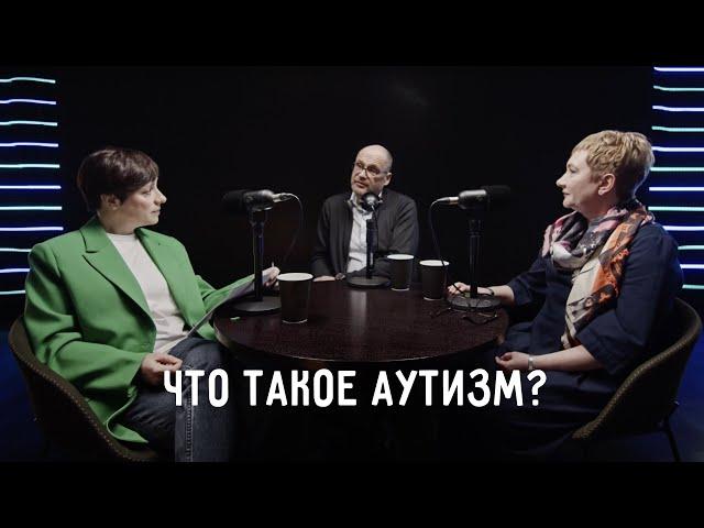 Что такое аутизм? Как помочь людям с этим диагнозом? // Фонд «Обнажённые сердца» х СберВместе