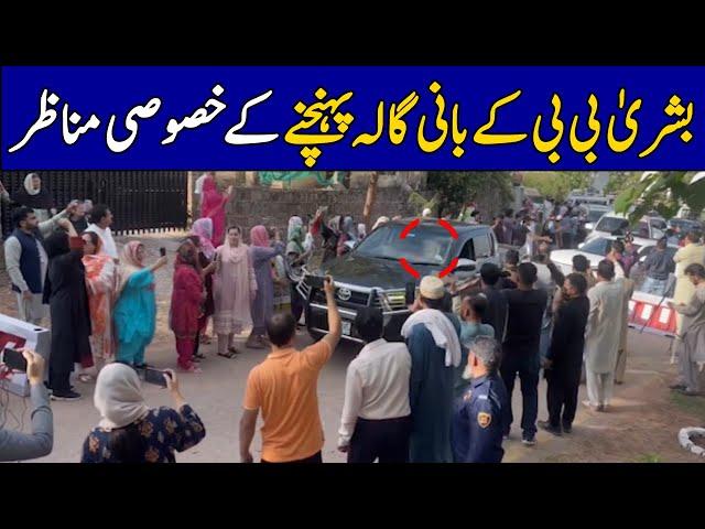 Exclusive Footage Of Bushra Bibi Arriving At Bani Gala | Dawn News