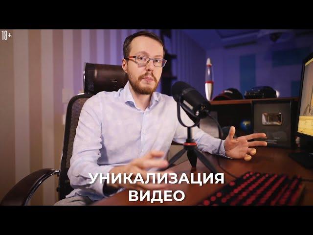 Можно ли обойти Content ID за счёт уникализации? Алгоритмы Ютуба & уникализация видеороликов