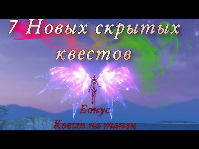 7 НОВЫХ СКРЫТЫХ КВЕСТОВ В PERFECT WORLD MOBILE