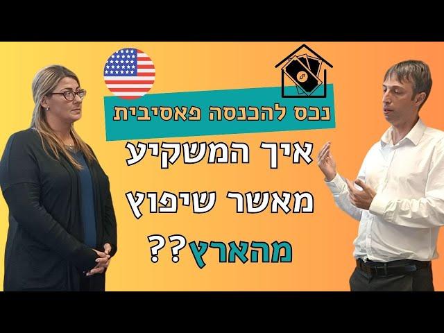 איך מנהלים נכס להשקעה מרחוק ? בקרת עבודות שיפוצים ותחזוקה בנדל"ן בחו"ל