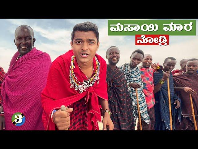 ಇಂಥ ಜನರನ್ನು ನೀವು ನೋಡೇ ಇರಲ್ಲ| African | Dr Bro