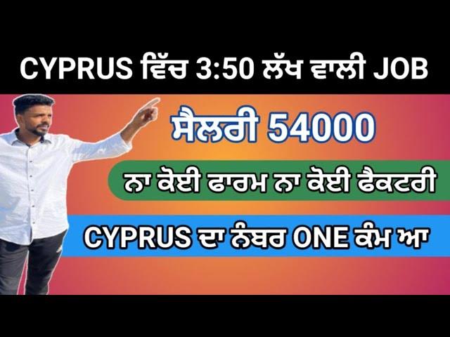 Cyprus boys job, Cyprus drivers job, Cyprus work, Cyprus visa, Cyprus video