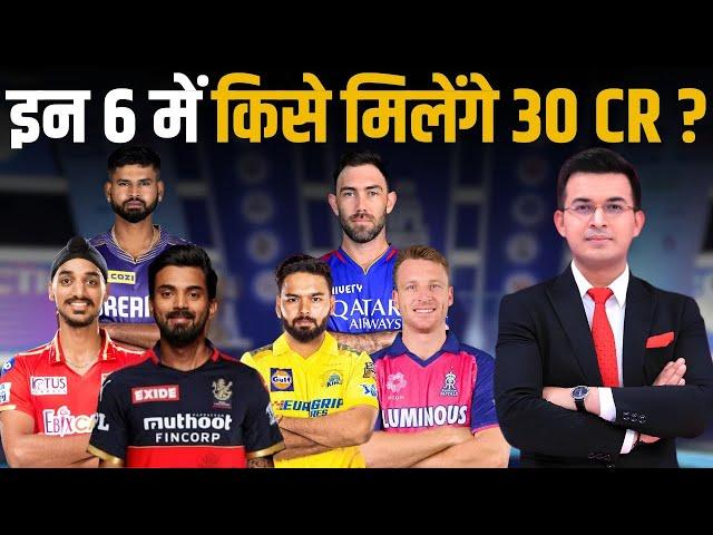 Rishabh Pant, KL Rahul or Arshdeep Singh, IPL Mega Auction में इन 6 में किसे मिलेंगे 30 CR ?