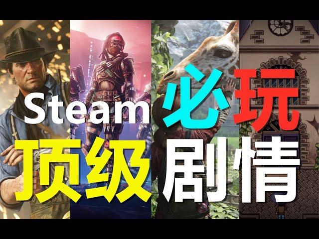 庫存必備，Steam最強敘事遊戲盤點！你心中的頂級劇情有哪些？