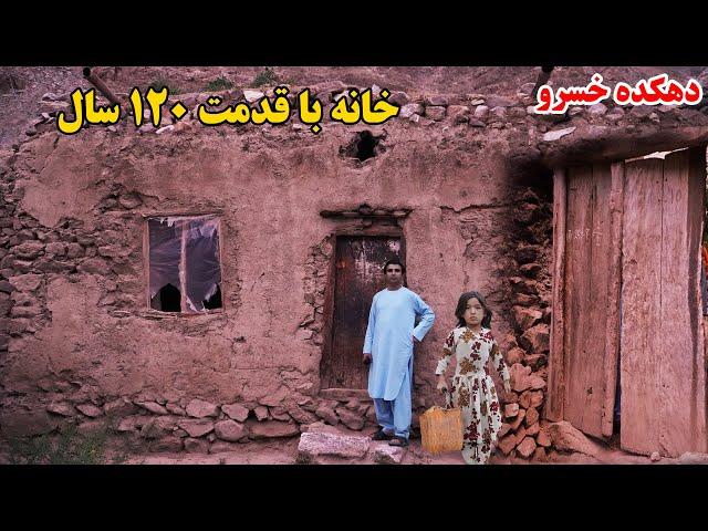 دهکده خسرو، ولسولی وردوج بدخشان، خانه قدمی، قصه های بدخشانی Badakhshan Afghanistan